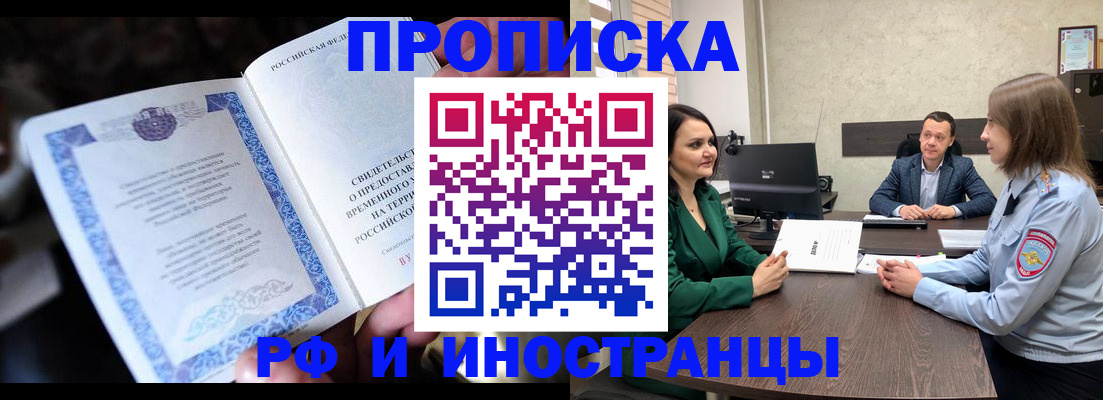 прописка от собственника в Шарье