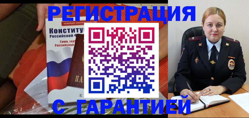 временная регистрация надежно в Шарье