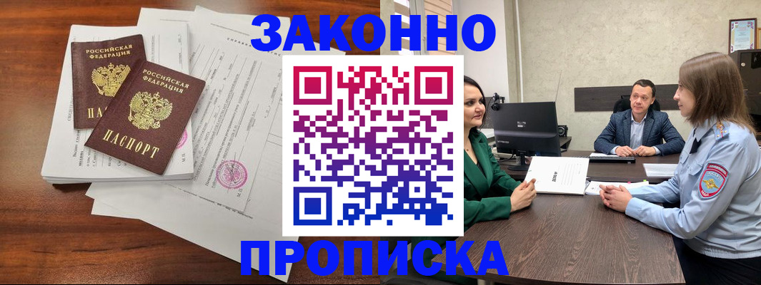 прописка регистрация в Шарье